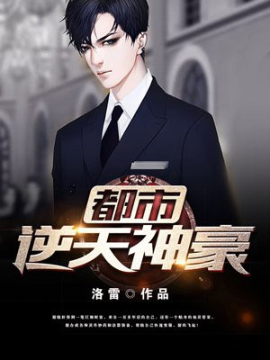 都市逆天神豪谢晓轩